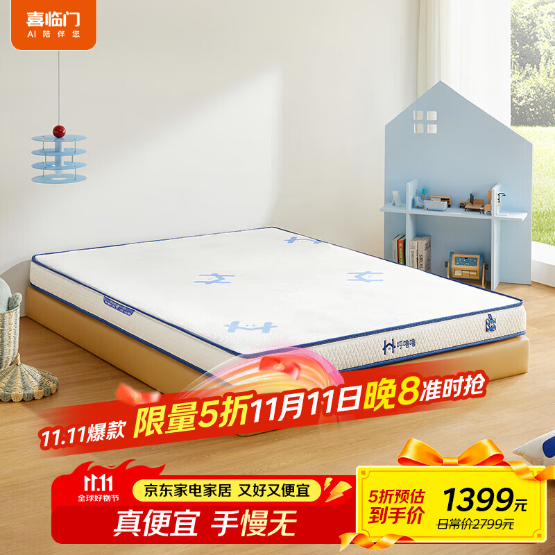 呼噜噜喜临门儿童床垫成长星 成长星【厚14cm】升级可拆更安心 150*200cm