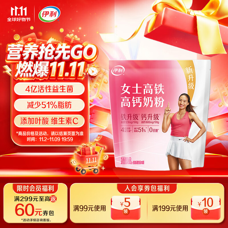 伊利女士高铁高钙奶粉 女士奶粉 营养早餐 益生菌0蔗糖含叶酸维C 400g