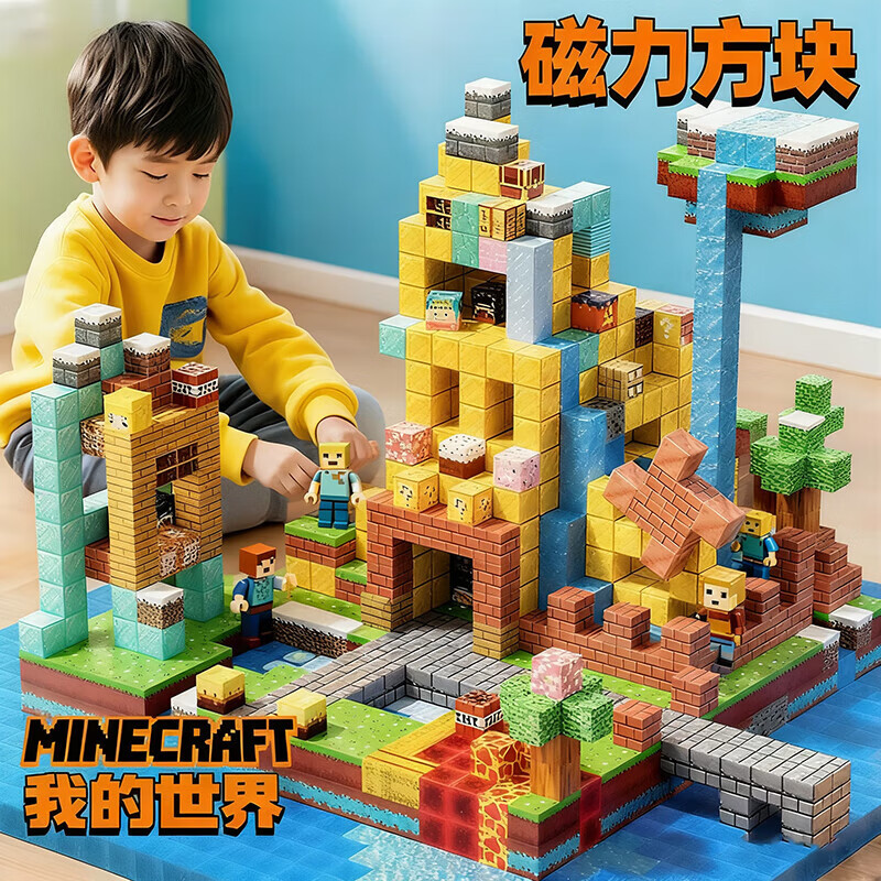布鲁奇我的世界磁力方块积木拼装儿童玩具男孩3-6岁生日礼物磁力片1-3岁