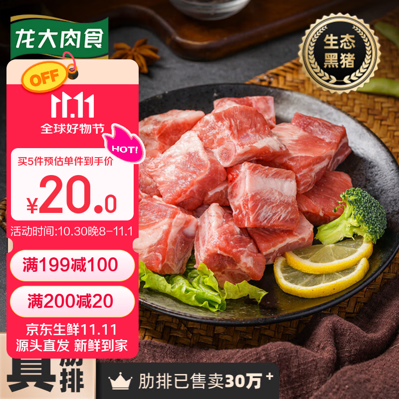 龙大肉食 黑猪肋排400g 冷冻免切黑猪排骨猪肋骨 酱卤食材 蓬莱生态黑猪肉