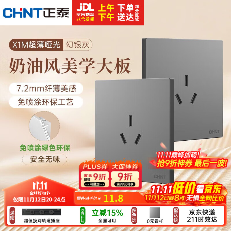 正泰（CHNT）开关插座 免喷涂奶油风大板 插座面板暗装 X1M 三孔16A插座幻银灰