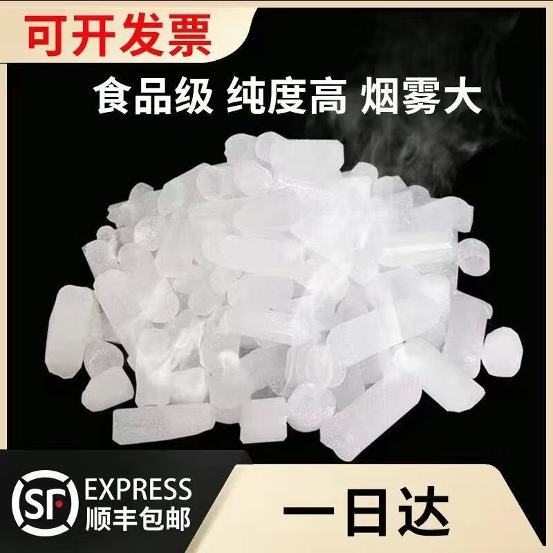 烈时干冰烟雾舞台餐饮幼儿园实验造雾干冰当日达次日达科研送样冷链运 江浙沪皖1公斤(送4斤)
