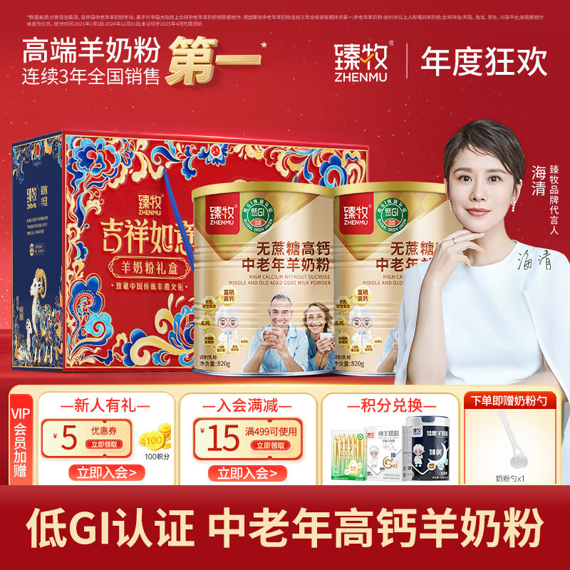 臻牧（zhenmu）低GI控糖羊奶粉820g*2罐 中老年无蔗糖高钙益生菌 营养品送礼佳选