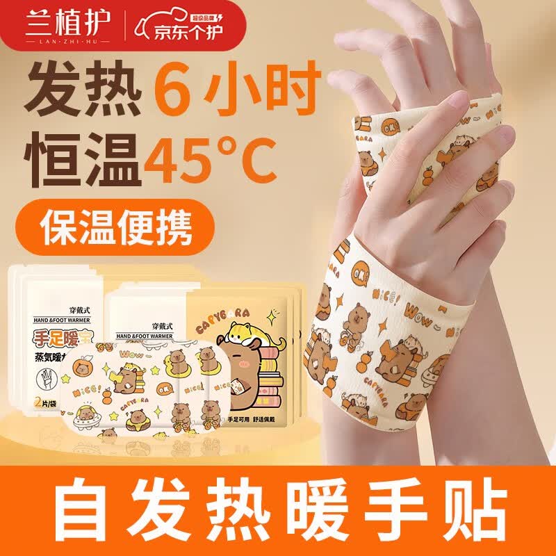 兰植护暖手贴穿戴式暖手宝自发热暖宝宝贴便携式儿童卡通暖足贴30片
