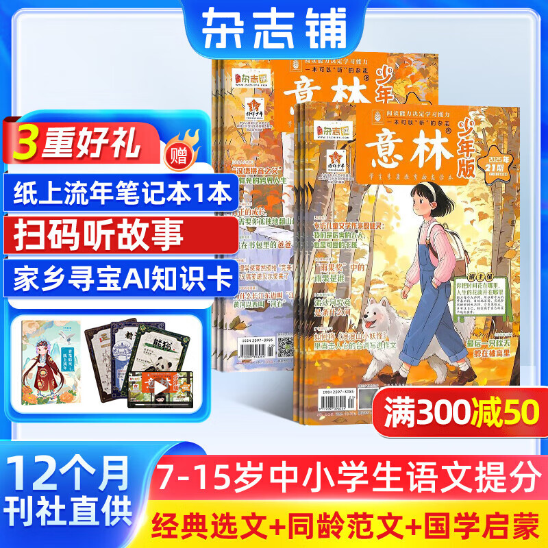 意林少年版杂志送礼 7-13岁儿童文学 作文写作素材辅导 少儿阅读期刊杂志 2025年/2026年1月-6月-12月半年/全年订阅任选 初中小学生三四五六年级课外阅读 杂志铺非合订本过期刊 【12个月