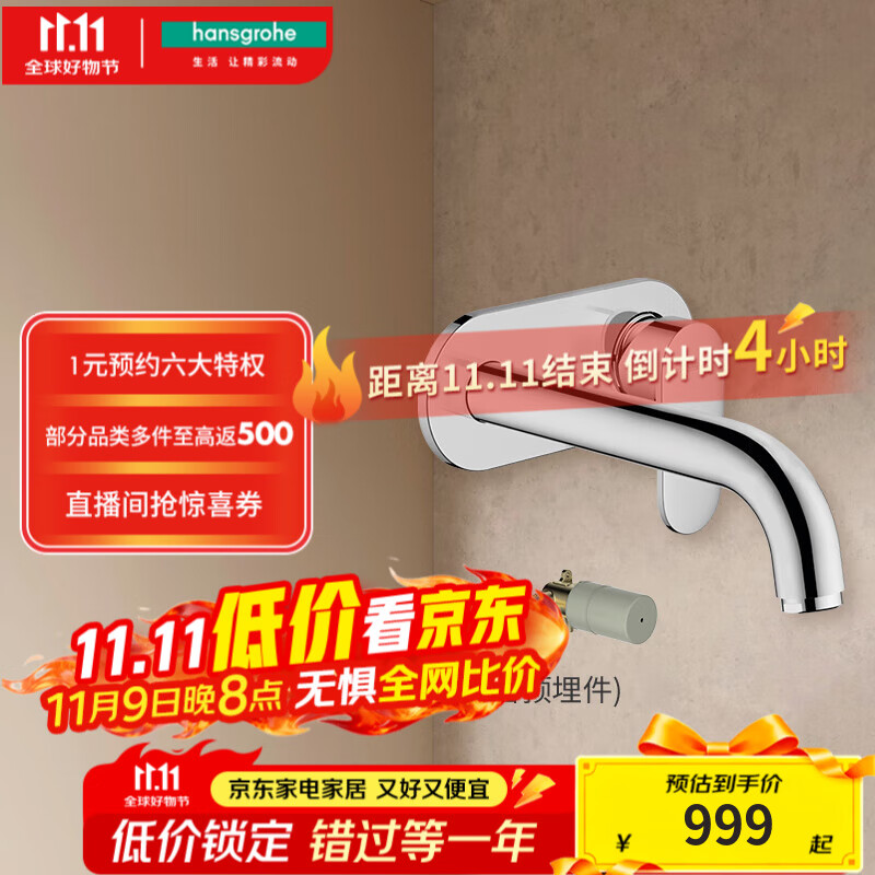 汉斯格雅（Hansgrohe）暗装龙头入墙式面盆龙头冷热镀铬预售30天 镀铬71576007+71577187