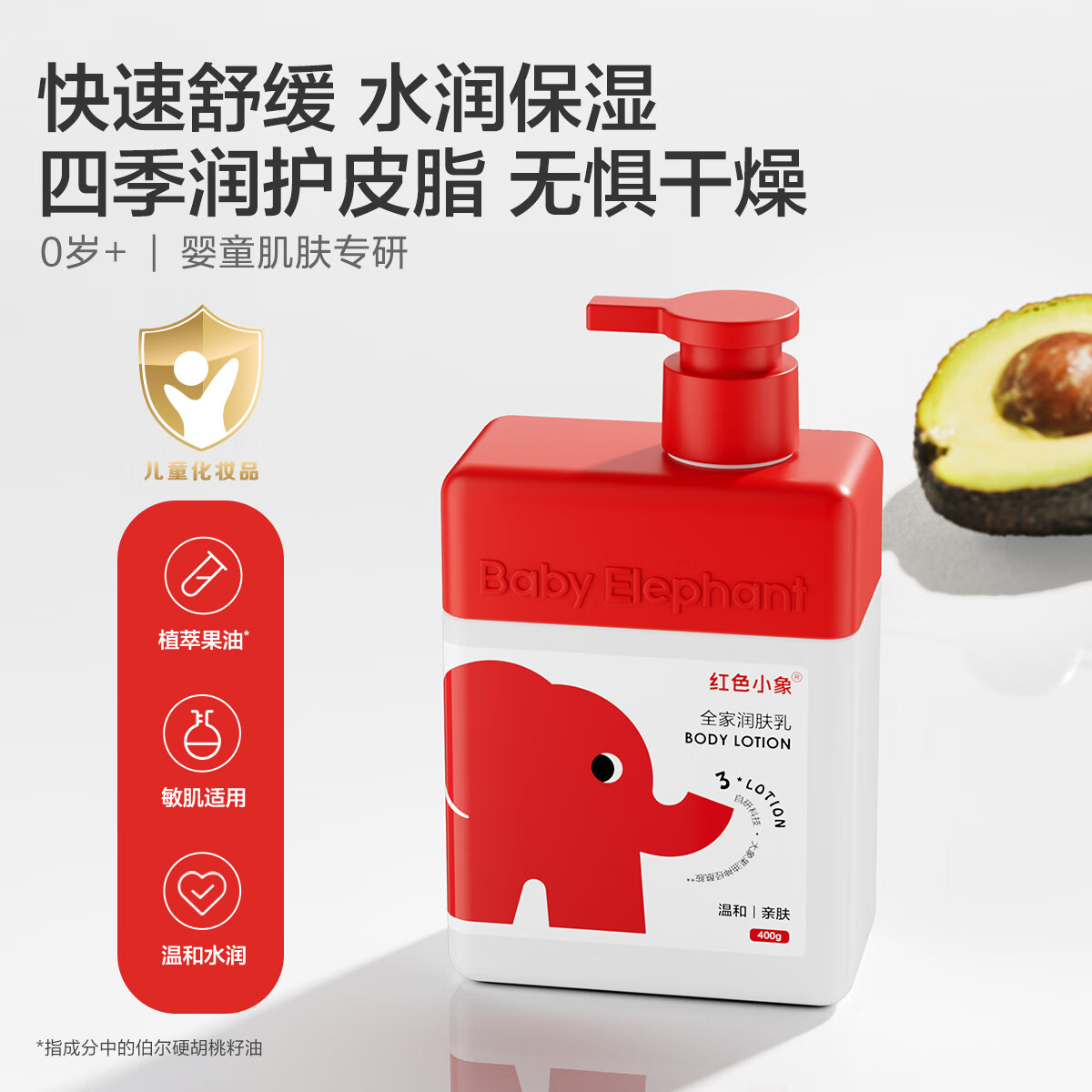红色小象全家多效身体乳新生儿婴幼儿宝宝儿童专用润肤乳滋润高保湿护肤 【热卖】全家润肤乳400ml