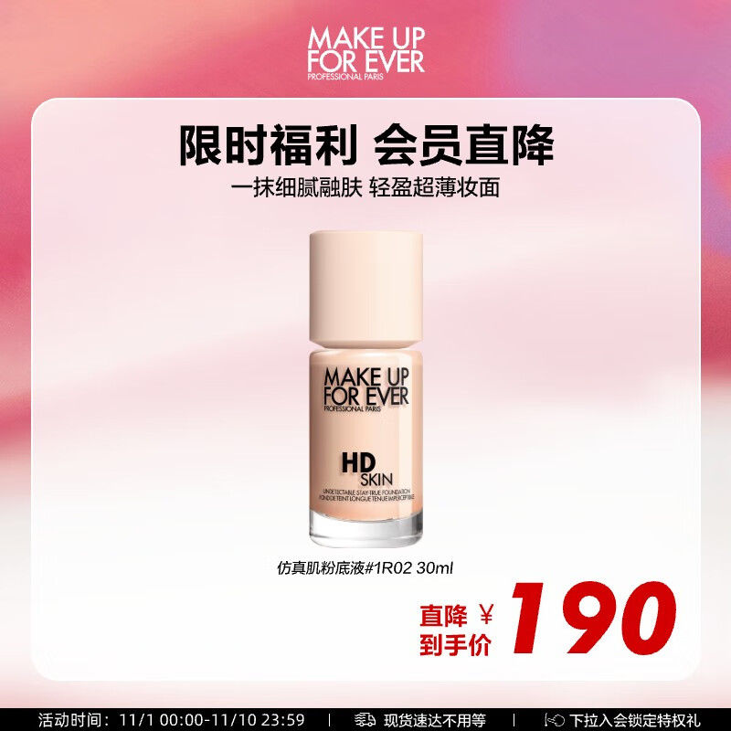 玫珂菲（MAKE UP FOR EVER）清晰无痕亲肌持妆遮瑕粉底液1R02 效期至27/9 生日礼物送女友