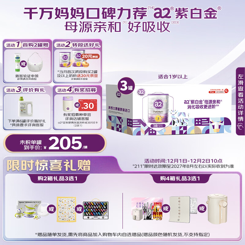 a2奶粉紫白金幼儿A2蛋白配方奶粉3段(1岁+)900g*3罐 京东礼盒