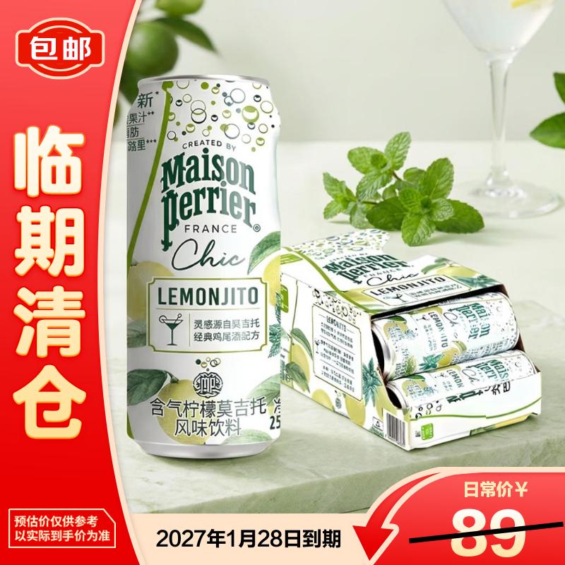 Perrier氼颂含气柠檬味莫吉托饮料250ml*10罐装中秋送礼法国进口气泡水