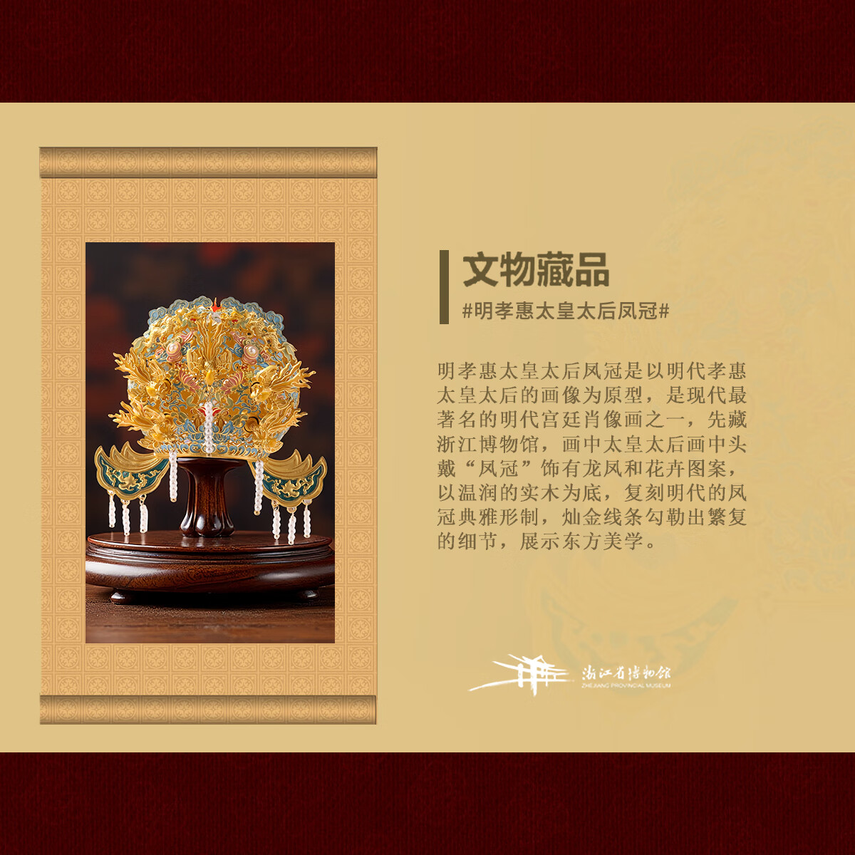 华夏福礼【浙江省博物馆】立体凤冠冰箱贴明孝端贵太皇太后凤冠文创磁吸片 立体凤冠冰箱贴