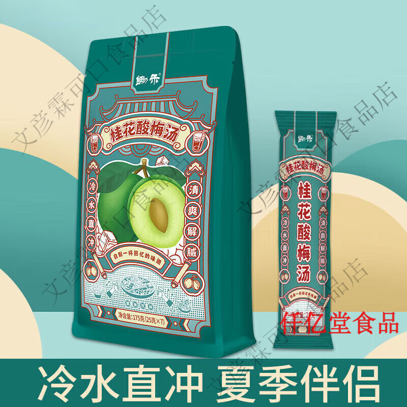 鋤禾酸梅晶湯粉沖飲酸梅湯獨(dú)立小包裝桂花沖飲料濃縮速溶酸梅果汁 175酸梅湯*1