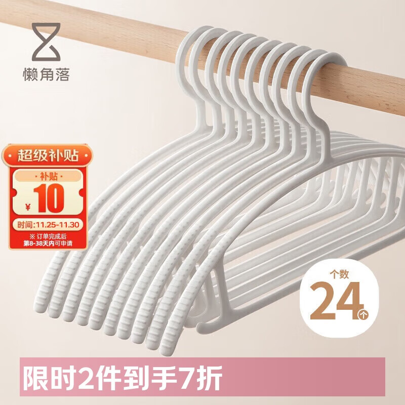 懒角落无痕衣架防滑晾晒衣架加粗加厚宽肩不鼓包卧室成人衣服挂衣撑24个