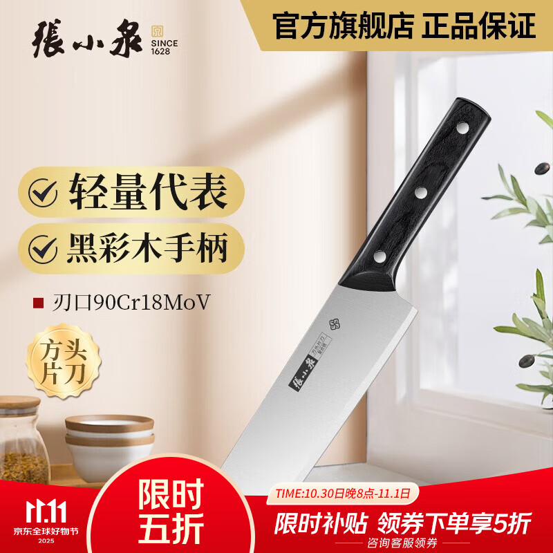 张小泉平川系列不锈钢家用菜刀厨房用具切菜刀切肉片刀斩骨刀具厨房用具 优选款90铬复合钢 方头片刀