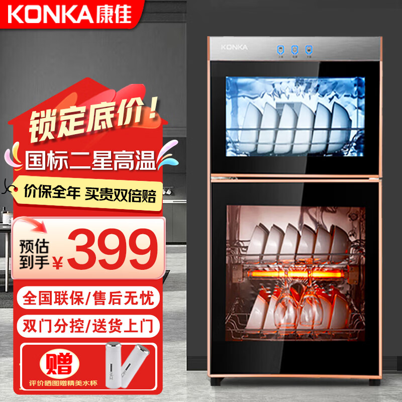 康佳（KONKA）消毒柜家用立式高温消毒柜商用厨房消毒碗柜大容量碗筷餐具茶杯消毒柜双门分控消毒机器 二星级 70L 双门（上1层下2层）