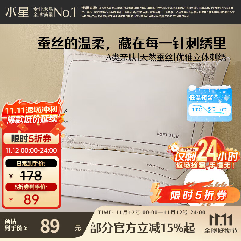 水星家纺蚕丝枕头 A类抑菌护颈椎枕头芯 家用软枕头成人一对装48cm*74cm