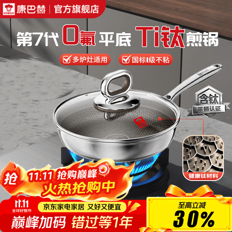 康巴赫（KBH）第七代高钛蜂窝煎锅0氟0危害抗菌家用平底锅煎锅燃气灶通用 0氟七代高钛蜂窝煎锅 26cm