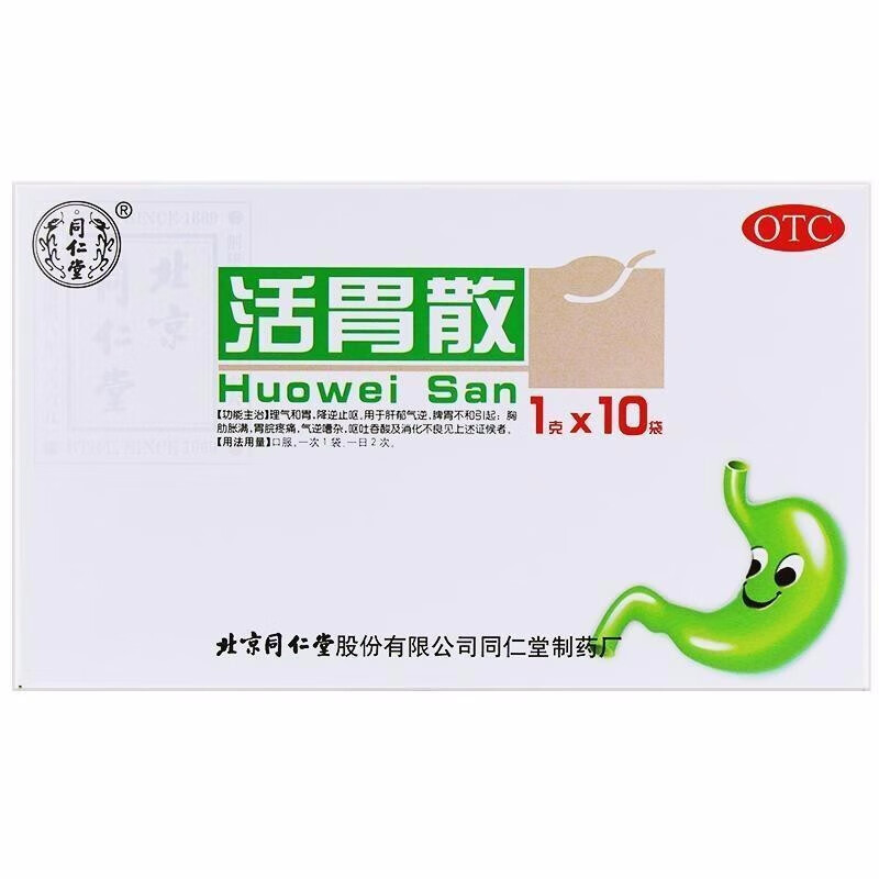 北京同仁堂活胃散 1g*10袋  理气和胃 降逆止呕 肝郁气逆 胸肋胀满