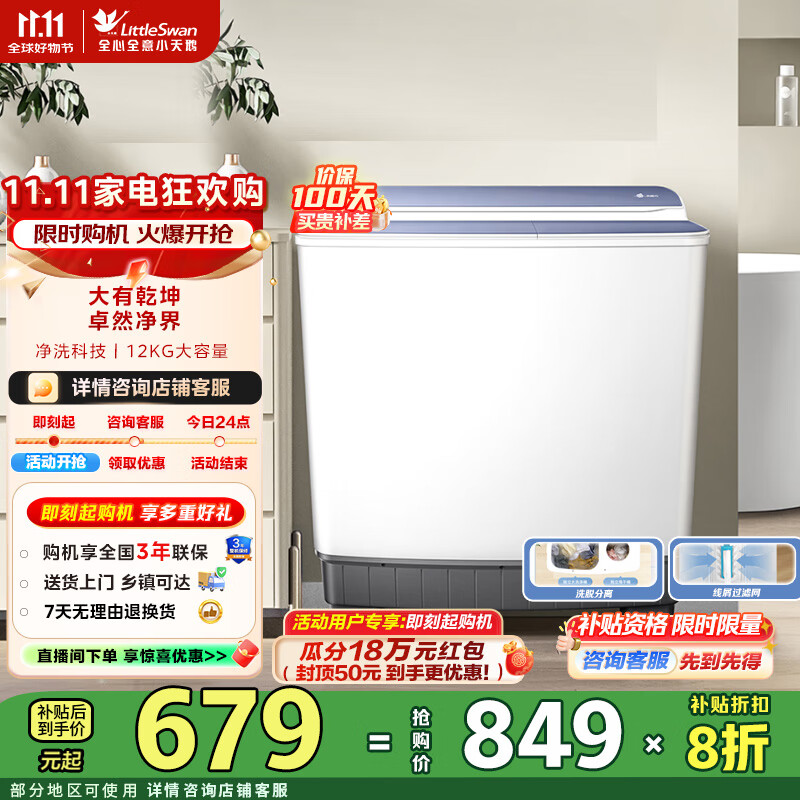 小天鹅（LittleSwan）双桶双缸洗衣机半自动 12公斤超大容量 品质双电机洗脱分离 洗大件   一级能效省电省水 TP12S156