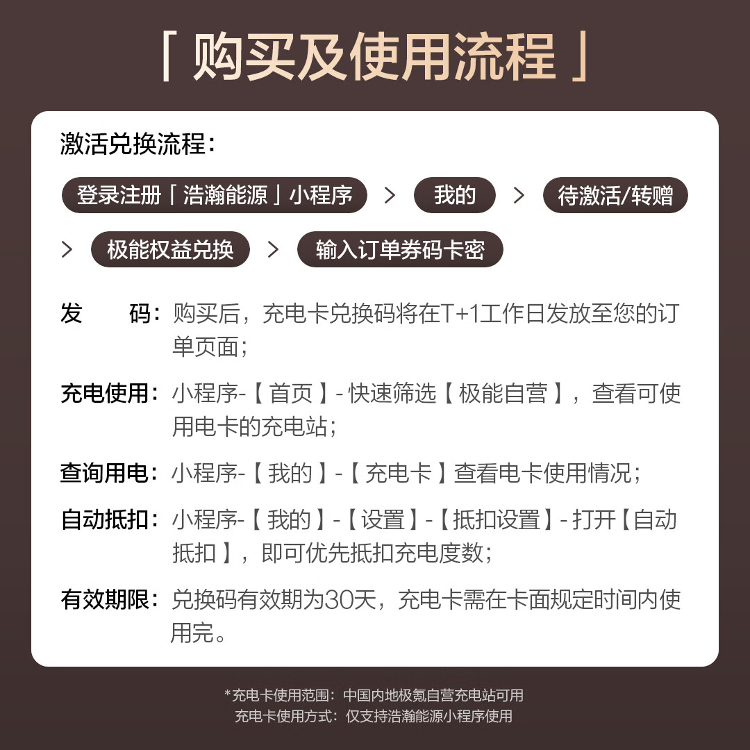 极氪充电卡【新品首发】充电站电卡 仅小程序使用 自由激活 超低电费 适用特斯拉小米等主流新能源车型 300度畅充卡【仅极氪能源小程序使用】