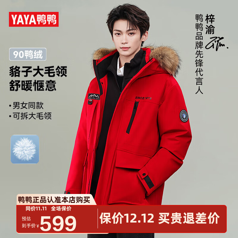 鸭鸭梓渝同款羽绒服男士短款2025冬季新款连帽加厚户外貉子毛领外套DY 中国红色 L 175/92A