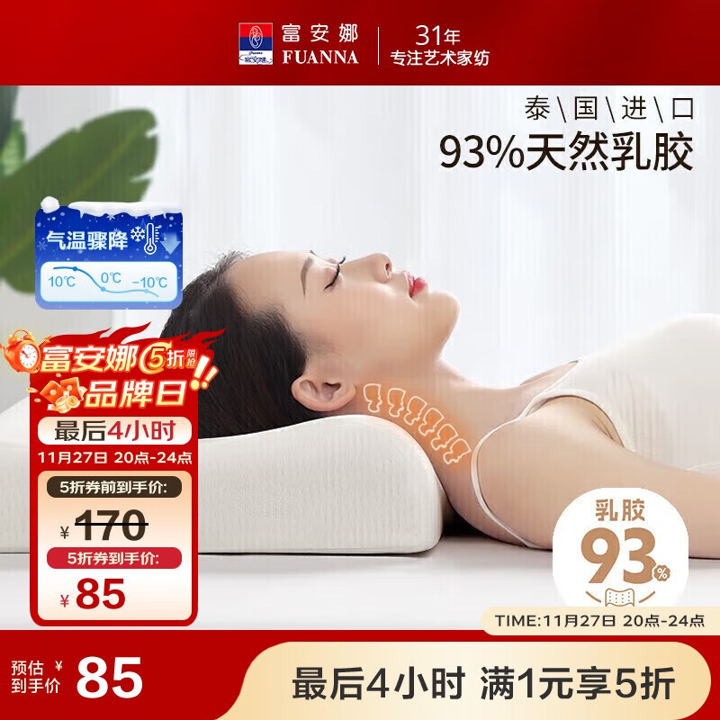 富安娜泰国进口天然乳胶枕头 升级抗菌面料波浪透气成人颈椎枕芯60*40cm