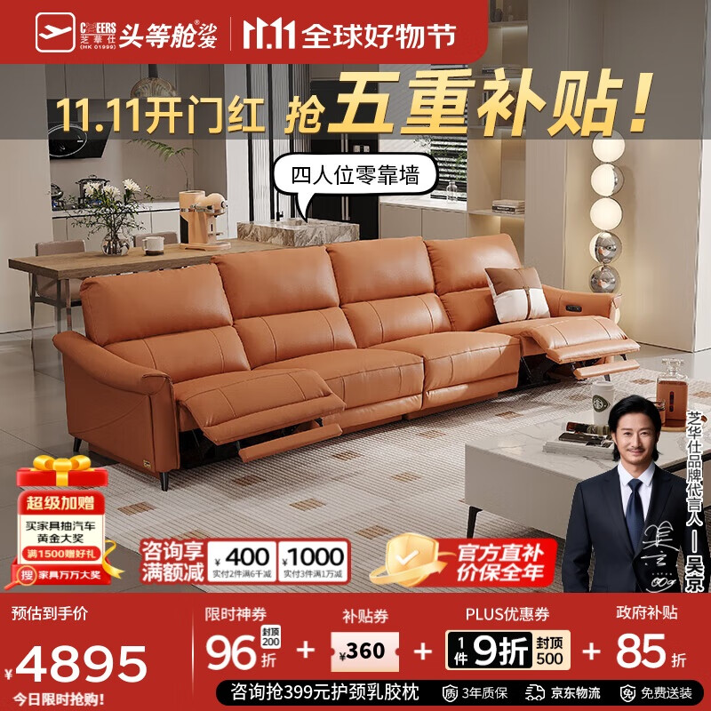 芝华仕（CHEERS）头等舱真皮电动沙发客厅现代简约芝华士50611B小橘沙发|橙3.12m