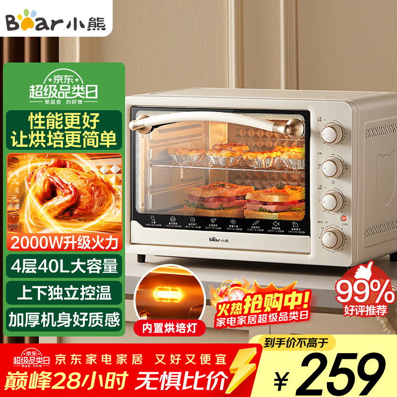 小熊（Bear）电烤箱 40L家用大容量多功能 上下独立控温 旋钮操控 多层烤位 烘焙易操作DKX-R40S6