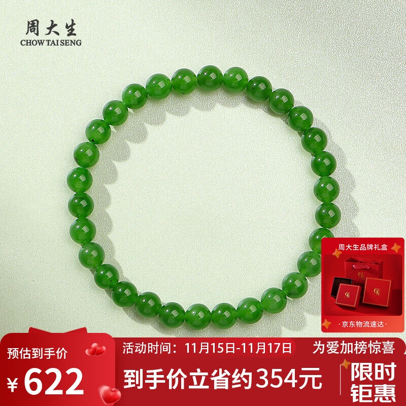 周大生和田玉手串玉石手链附证书 单珠约6mm送妈妈