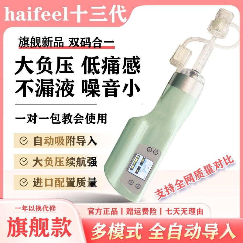 海飞水淼光针自打仪器全自动负压家用便携式不漏液海菲个护理光机 【升级旗舰MAX】十三代(配8套)