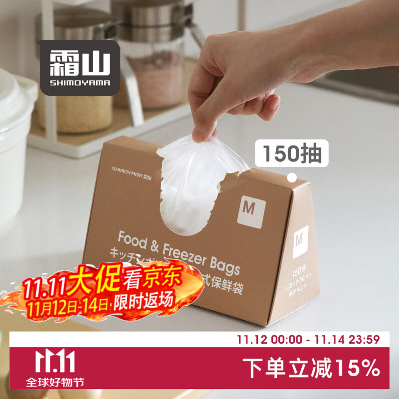 霜山保鲜袋食品级冰箱食材冷藏一次性食品袋厨房免撕抽取式塑料袋 【M号150抽】长30*宽20cm