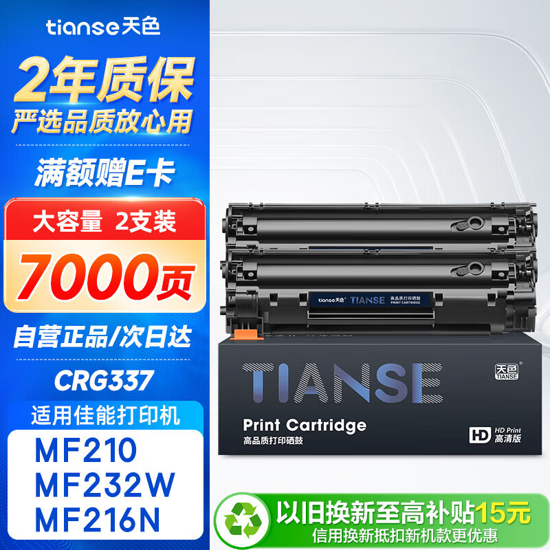 天色适用佳能CRG337硒鼓MF216n mf217w打印机墨盒MF232w MF233n MF236n mf211 mf210 226dn LBP151dw