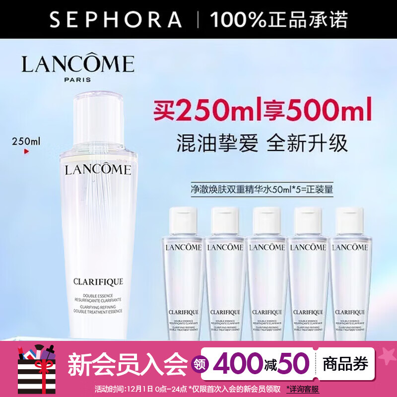兰蔻（LANCOME） 净澈焕肤双重精华水极光水  护肤 精华液 爽肤水 250ml享500ml