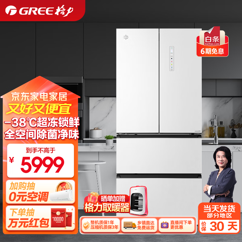 格力(GREE)晶弘冰箱466升法式多门-38℃冻锁鲜全空间除菌净味变频一级能效
