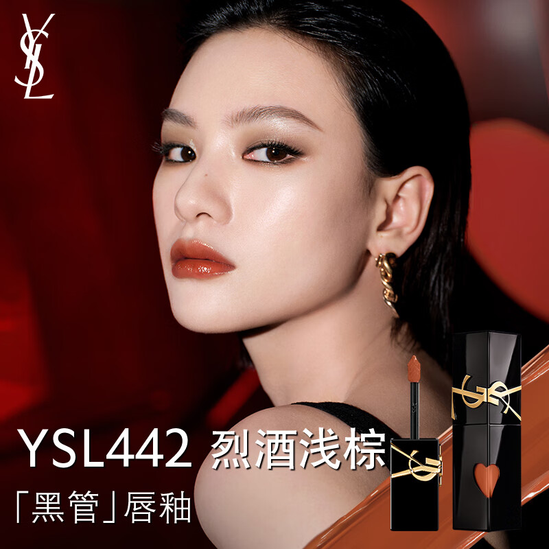圣罗兰（YSL）黑管镜面爱心唇釉442口红滋润化妆品生日礼物送女友