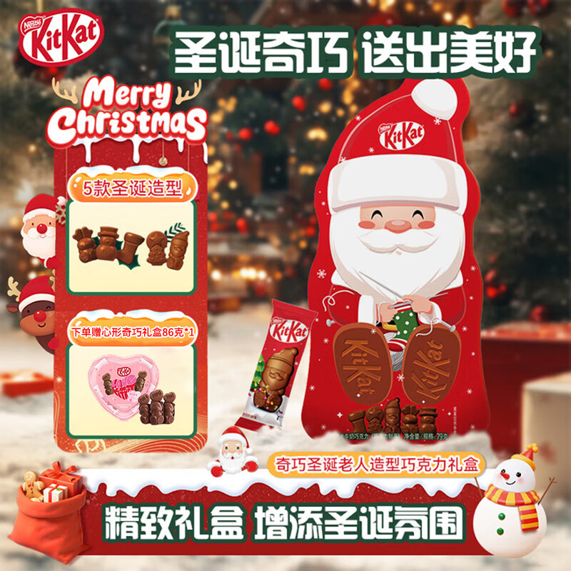 徐福记 圣诞老人红礼盒79g 奇巧心形礼盒86g 到手39.9元，折19.9/盒 - 线报酷