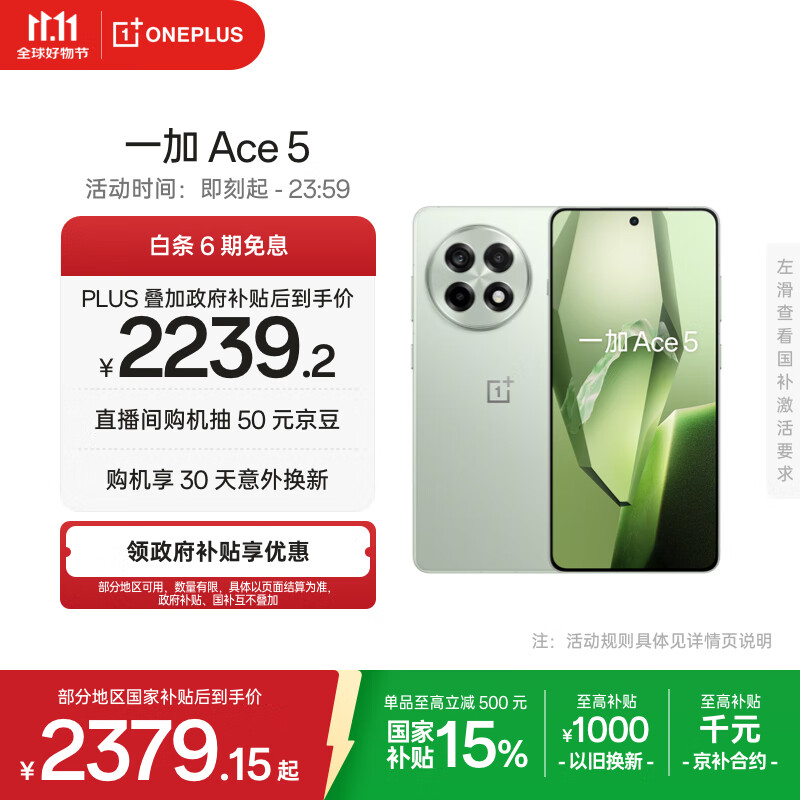 一加 Ace 5 16GB+512GB 天青瓷-陶瓷特别版 国家补贴 第三代骁龙 8 风驰游戏内核 oppo游戏智能5G手机