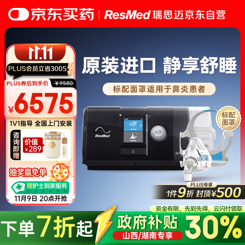 瑞思迈（Resmed）S10进口全自动呼吸机家用睡眠无创止鼾防打呼噜呼吸暂停面罩款