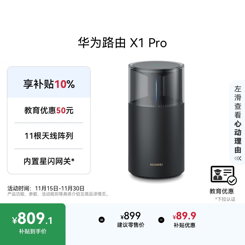 华为路由 X1 Pro 11根天线阵列 内置星闪网关 光影灯效设计 路由器千兆穿墙 支持pura 80 WiFi7+加速