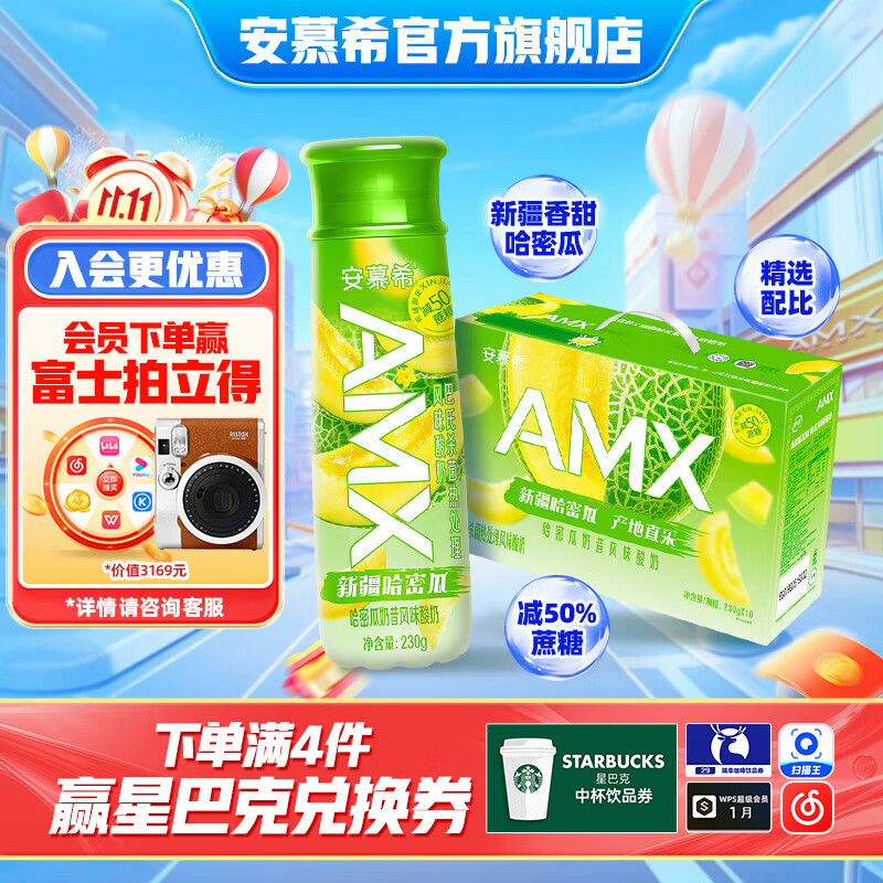 伊利安慕希新疆哈密瓜风味酸奶整箱早餐常温牛奶乳品早餐礼盒 哈密瓜味230gx10瓶x1箱9月产