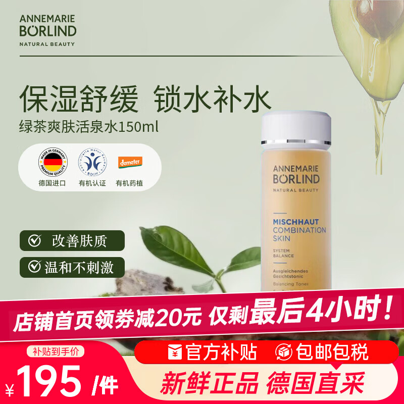 安娜柏林绿茶爽肤活保湿精华收缩毛孔舒敏维稳150ml 七夕情人节女生日礼物