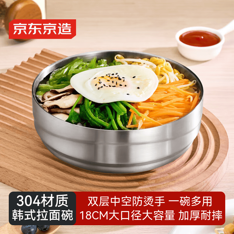 京东京造304不锈钢碗 大汤碗双层隔热餐具面碗18CM拉面碗沙拉碗