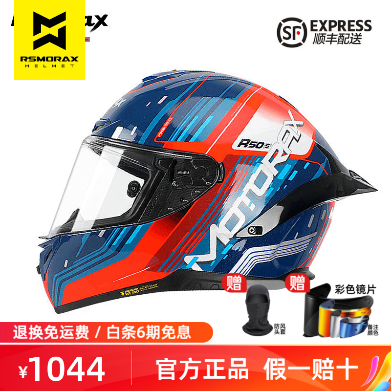 摩雷士MOTORAX RSMORAX头盔R50S摩托车全盔大尾翼机车跑盔男女四季头盔 R50S 元素MC3 XL(适合59CM-60CM) 438元