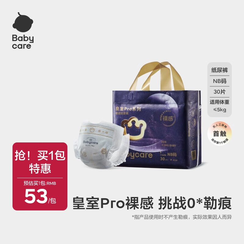 babycare Pro NB ֽ 30Ƭ 25.67Ԫ
