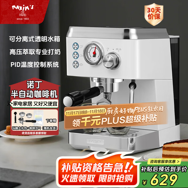 MAXIM'S DE PARIS���Զ���׼���¼���ʽ��¯ŵ��MKA93����С�Ͱ��Զ���ʽŨ�����Ȼ� ��ɫ