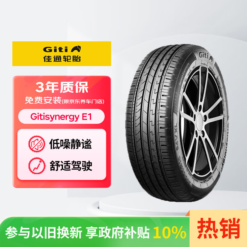 佳通(Giti)汽车轮胎205/55R16 91H E1 原配 大众宝来 适配速腾/朗逸