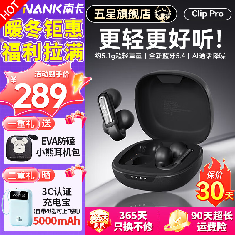 南卡（NANK）Clip Pro耳夹式蓝牙耳机 不入耳开放式耳机运动跑步健身防水游戏通话降噪超长续航 Clip Pro【360°环绕音】黑色