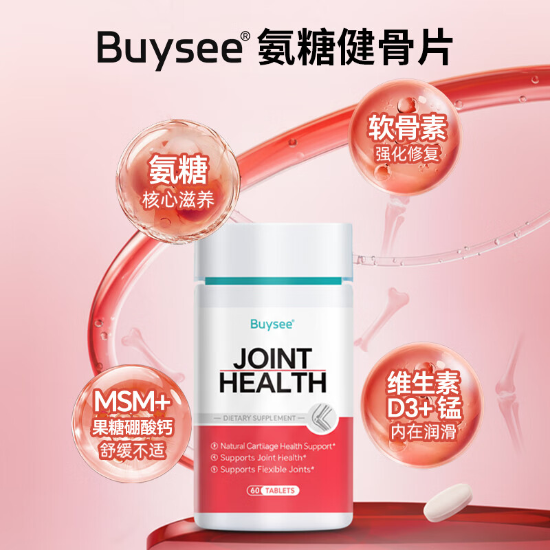 BUYSEE氨糖健骨片美国原装进口父母关节保养修护中老年人补钙60片/瓶 氨糖健骨片 60片*3瓶