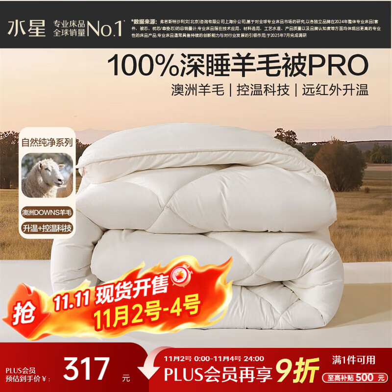 水星家纺被子羊毛被100纯羊毛冬被深睡控温被褥冬季被芯200×230cm约6.2斤