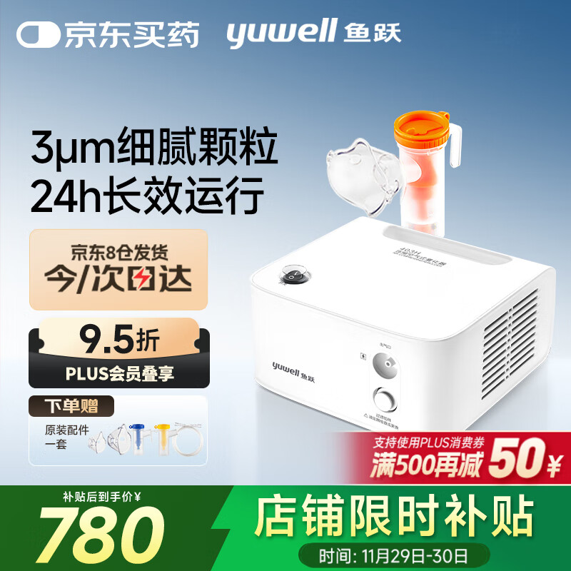 鱼跃（Yuwell）雾化器儿童成人老人医用家用空气压缩式雾化机403H国家补贴